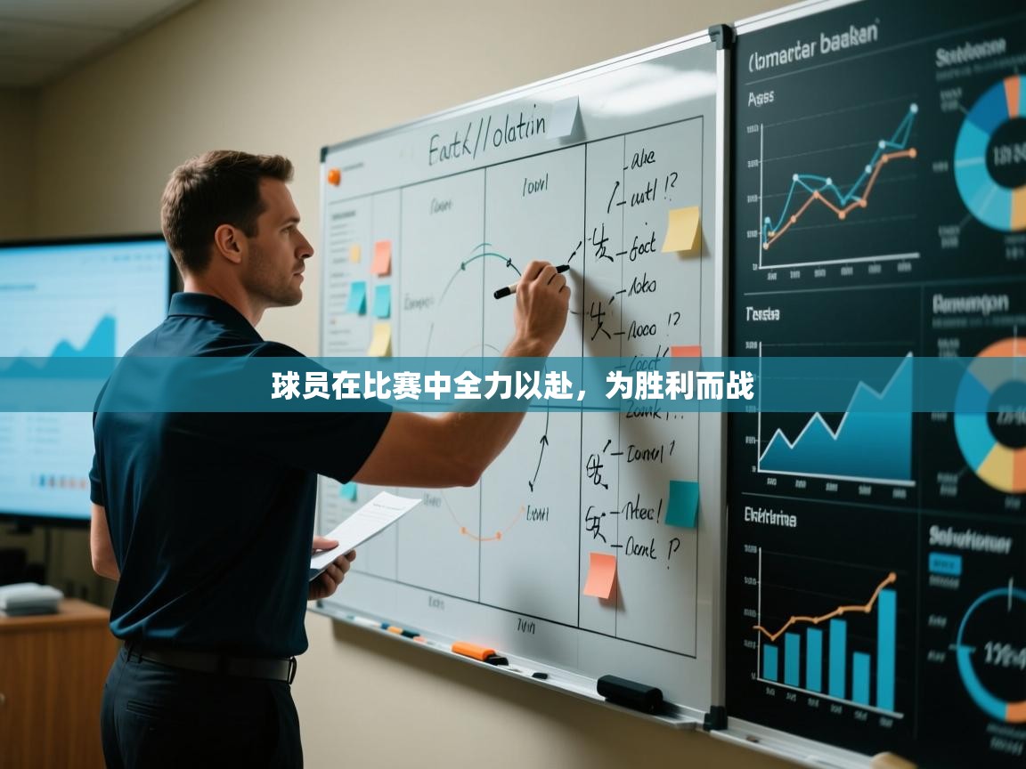 球员在比赛中全力以赴，为胜利而战  第2张